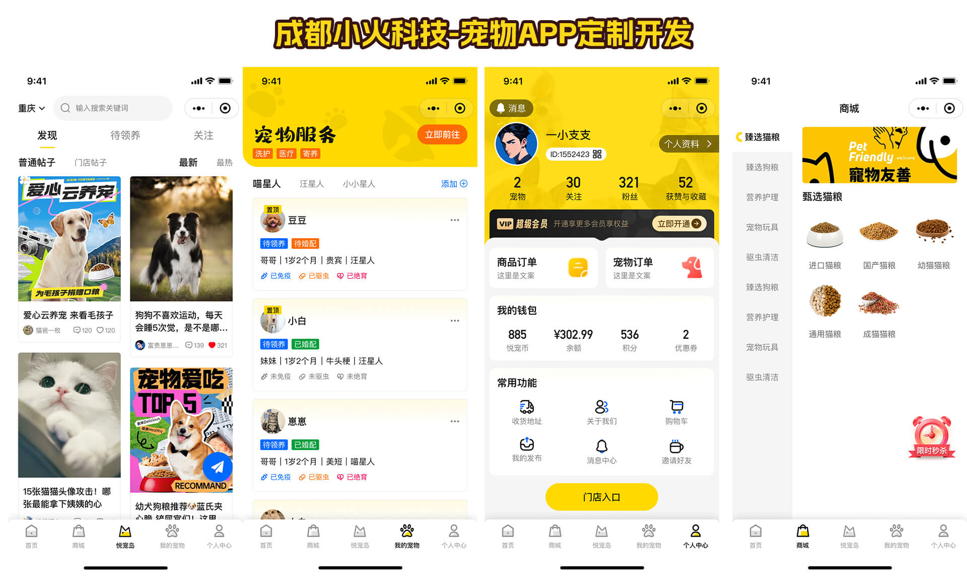 宠物APP软件定制开发 宠物APP开发