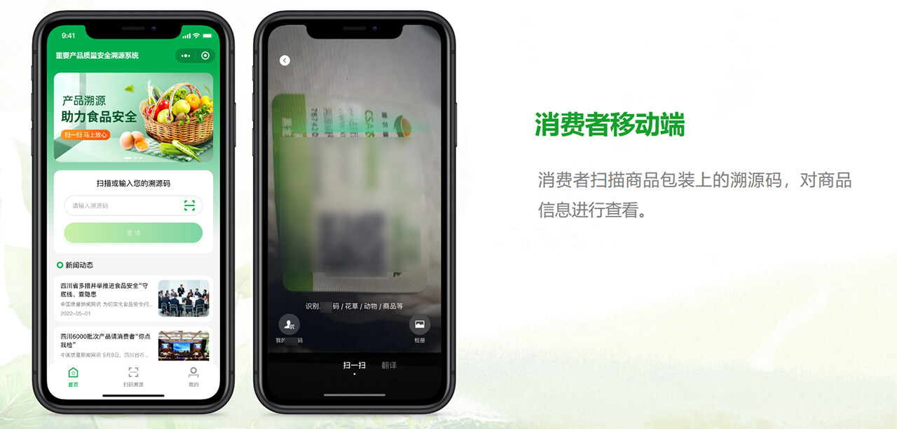 产品溯源平台系统