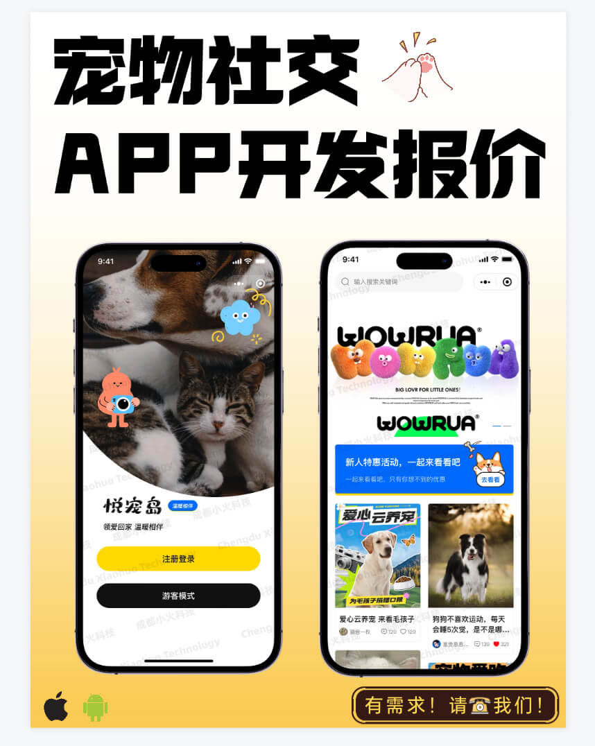 宠物软件