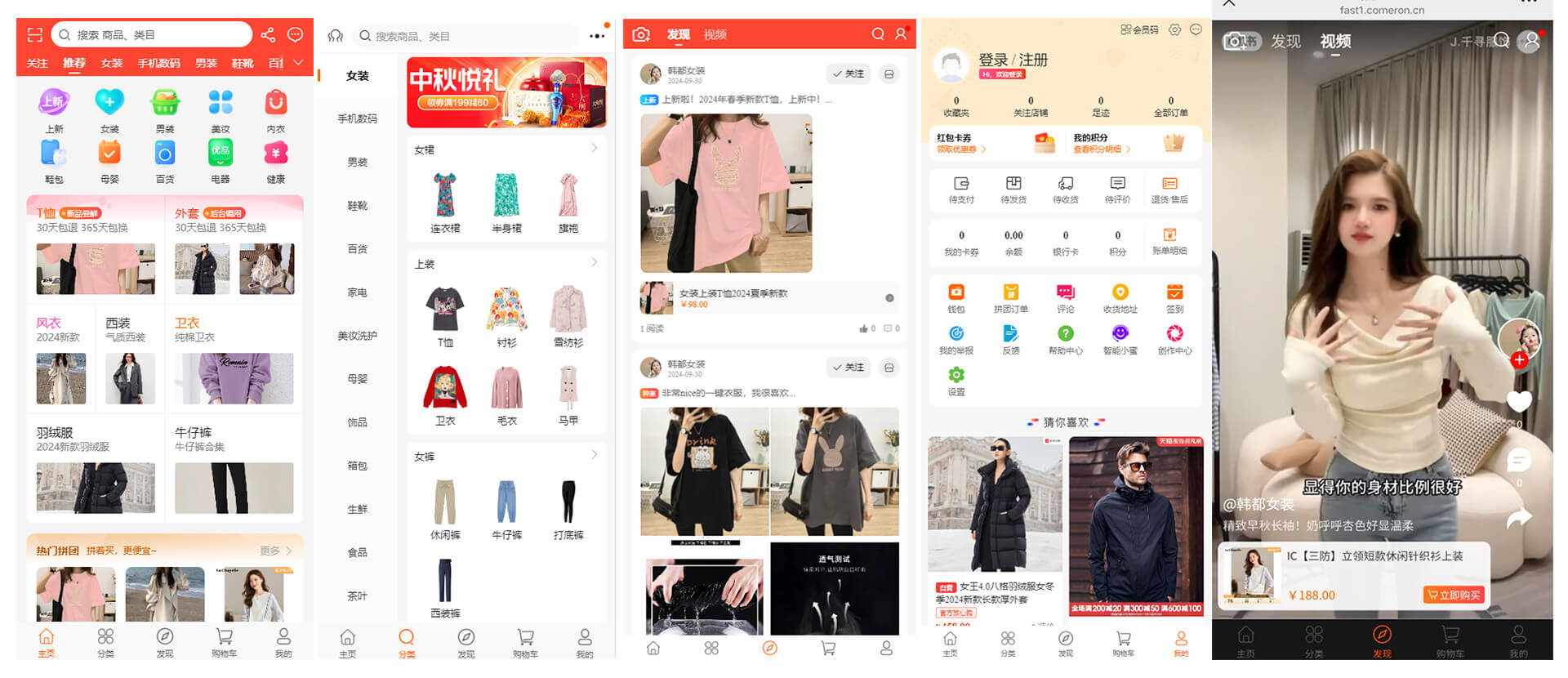 多商户电商APP软件
