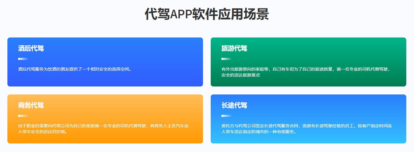 代驾APP软件