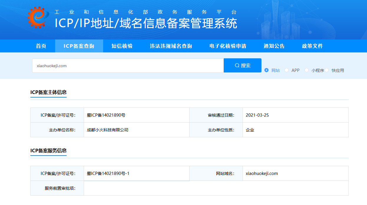 痴女
官网ICP备案截图